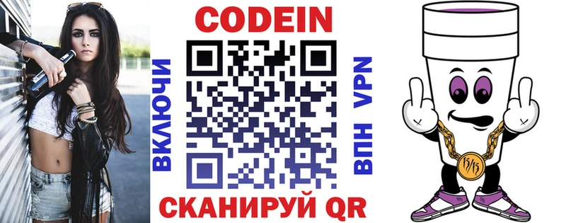 Купить  Ульяновск  Кодеин напиток Lean (лин) 